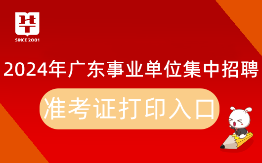 天博官方体育app下载2024广东省事业单位集中招聘遂溪县环境保护宣教与信息中心(图1)