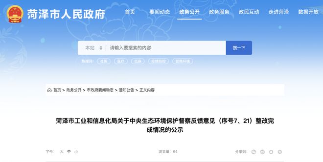 天博体育整改情况公示！菏泽市自规局、市工信局最新发布！(图1)