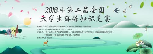 天博体育2018年第二届全国大学生环保知识竞赛登陆、答题官网入口地址(图1)