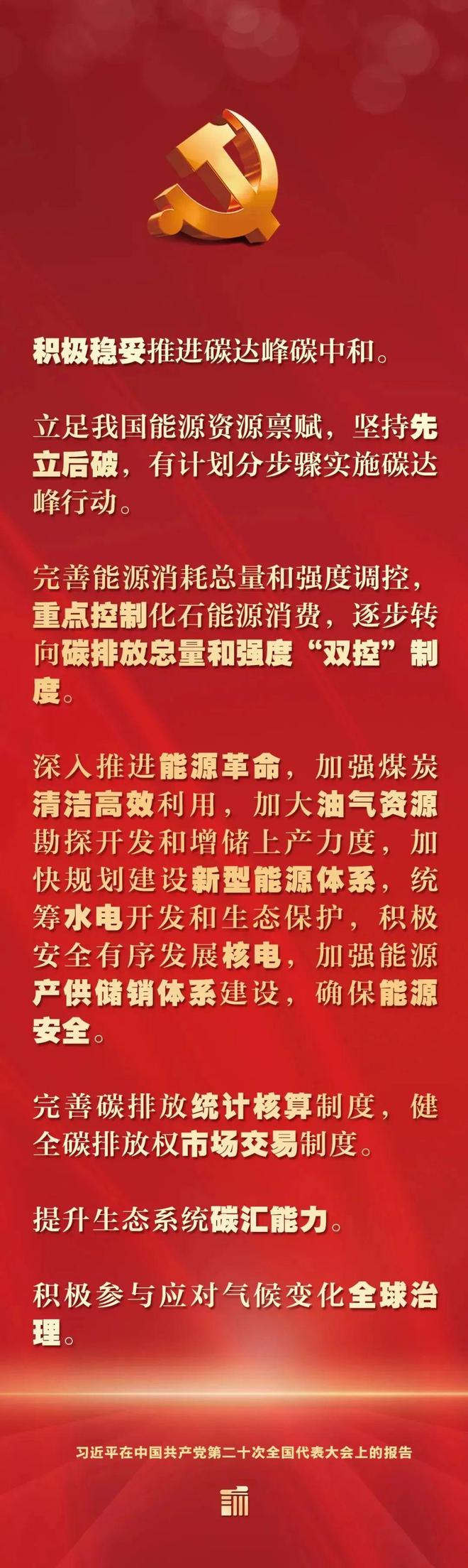 天博体育官网入口,二十大报告：十条“金句”最新部署光伏人必读！(图1)