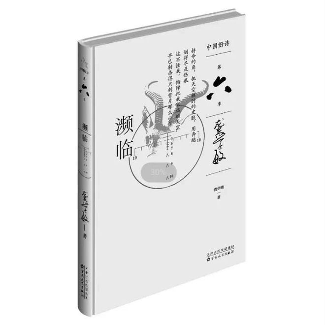 天博体育官方平台入口诗人龚学敏新诗集《濒临》 用77首动物诗“提醒大家重视生态环(图1)