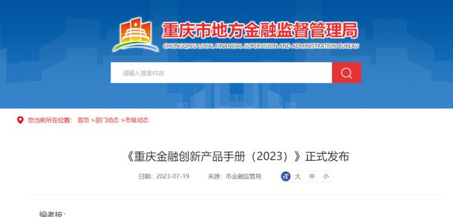 天博官方体育app下载重庆首次发布金融创新产品14款重点示范金融产品亮相(图1)