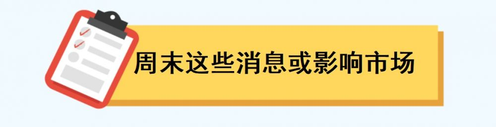 天博体育一周前瞻丨中国7月CPI和PPI数据出炉；美国7月ISM非制造业指数发布(图2)