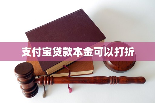 天博体育官方平台入口支付宝本金可以打折(图1)