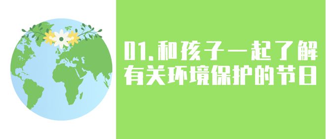 天博体育世界水日、气象日、地球一小时活动日幼儿园环保主题活动及环创这篇都有了(图2)