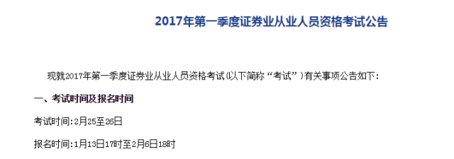 天博体育官方平台入口【超实用】2017年最值得考的六大金融证书！(含考试安排、费(图2)