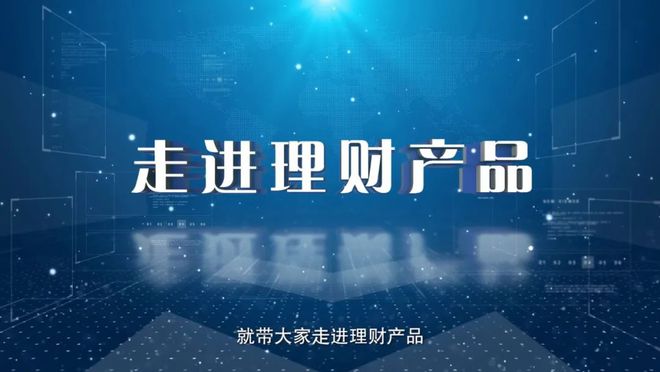 天博体育官方平台入口理财产品种类多“防雷避坑”你需要知道这些知识！(图6)