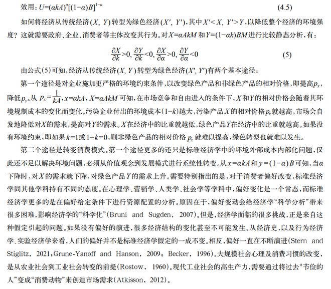 天博体育官方平台入口生态环境治理：从工业文明到生态文明思维(图5)