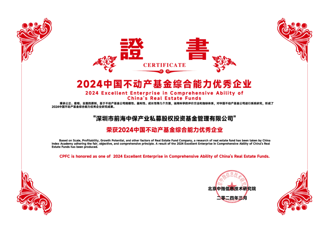 天博官方体育app下载中保产业基金：发力不动产行业新赛道 打造不动产业务新模式(图1)