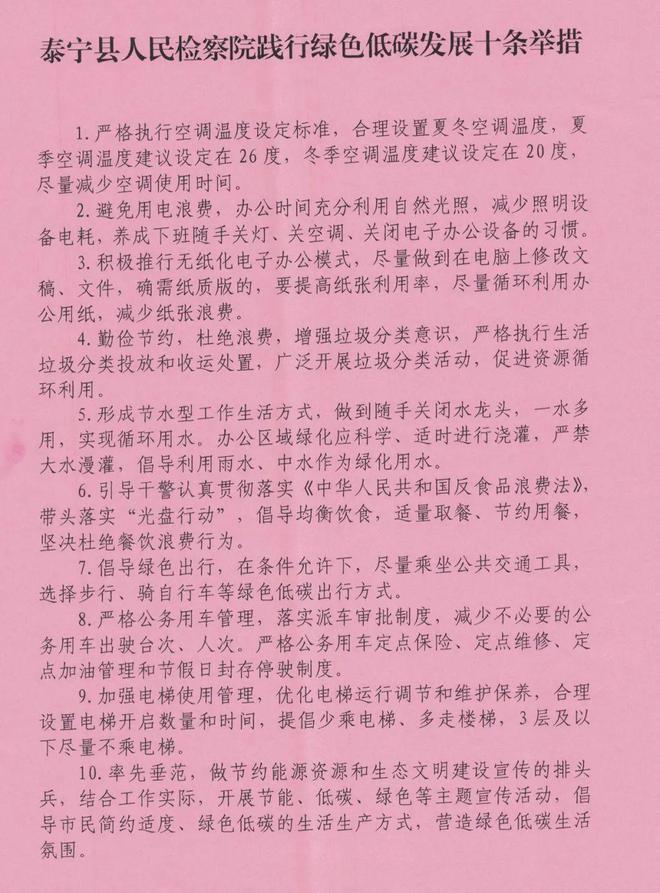 天博体育绿色转型 节能攻坚｜“检察蓝”在行动(图1)