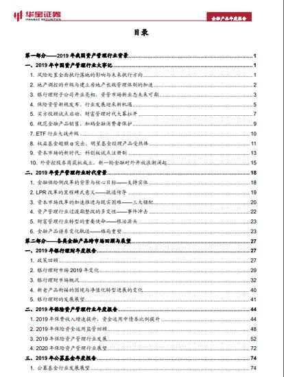 天博官方体育app下载2020中国金融产品年度报告：财富管理新时代（可下载）(图1)